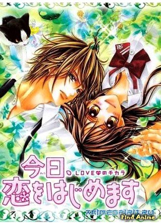 аниме Сегодня начнется наша любовь (Kyou, Koi wo Hajimemasu) 05.07.14