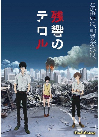 аниме Эхо террора (Terror in Resonance: Zankyou no Terror) 13.07.14