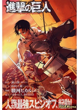 аниме Атака титанов: Без сожалений (Attack on Titan: A Choice with No Regrets: Shingeki no Kyojin: Kuinaki Sentaku) 26.07.14