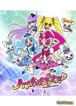 аниме Хорошенькое Лекарство - Ловцы сердец! (Heartcatch Precure!) 22.08.14