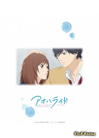 аниме Неудержимая юность (Blue Spring Ride: Ao Haru Ride) 31.08.14