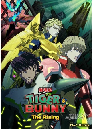 аниме Тигр и Кролик: Восхождение (Gekijō-ban Tiger &amp; Bunny -The Rising-) 02.10.14