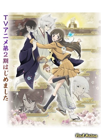 аниме Очень приятно, Бог! [ТВ-2] (Nice to Meet You, Kami-sama [TV-2]: Kamisama Hajimemashita 2) 11.10.14