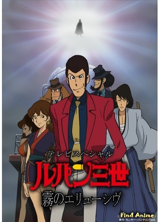 аниме Люпен III [ТВ] (Lupin III) 26.10.14