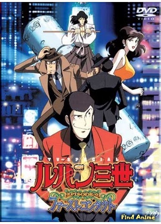 аниме Люпен III [ТВ] (Lupin III) 26.10.14