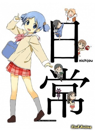 аниме Мелочи жизни OVA (My Ordinary Life Episode 0: Nichijou no 0-wa) 26.10.14