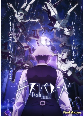 аниме Смертельный парад (Death Parade) 02.11.14