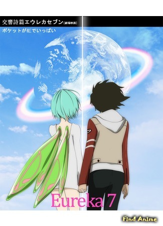 аниме Эврика 7: Псалмы Планет (Koukyoushihen: Eureka Seven) 11.11.14