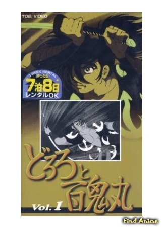 аниме Дороро и Хяккимару (Dororo and Hyakkimaru: Dororo to Hyakkimaru) 07.12.14