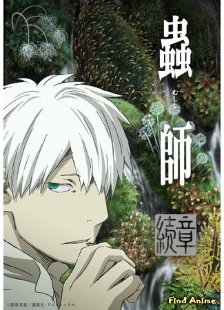 аниме Мастер Муси [ТВ-3] (Mushishi Zoku Shou 2) 14.12.14