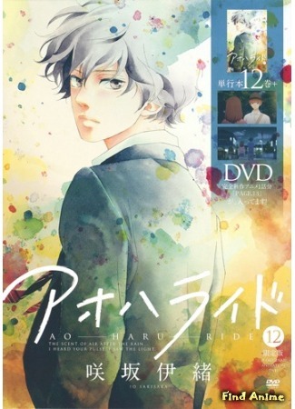 аниме Неудержимая юность OVA (Blue Spring Ride OVA: Ao Haru Ride OVA) 29.12.14