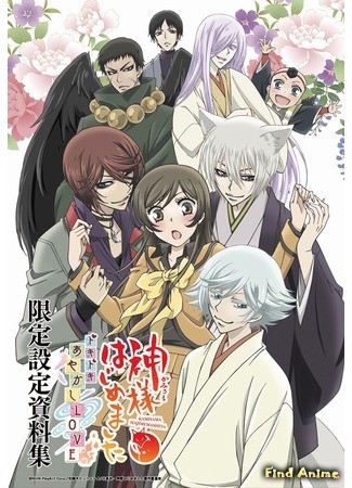 аниме Очень приятно, Бог! [ТВ-2] (Nice to Meet You, Kami-sama [TV-2]: Kamisama Hajimemashita 2) 13.01.15