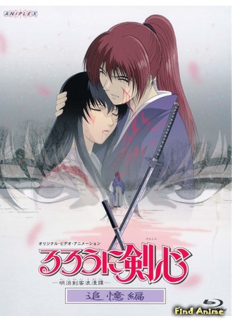 аниме Бродяга Кэнсин OVA-1 (Samurai X: Trust and Betrayal: Rurouni Kenshin: Tsuioku Hen) 16.01.15