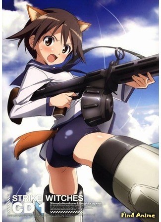 аниме Штурмовые Ведьмы [OVA-1] (Strike Witches [OVA-1]: Strike Witches OVA) 18.01.15