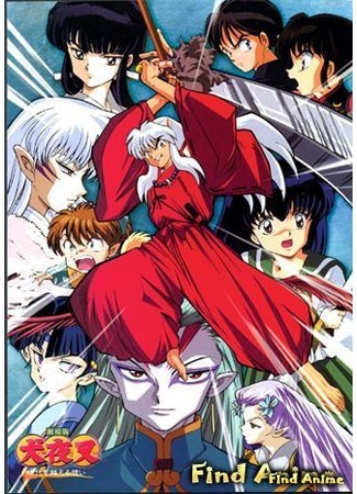 аниме Инуяся (фильм первый) (Inuyasha Movie 1: Eiga Inuyasha: Toki wo Koeru Omoi) 21.01.15