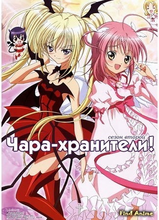 аниме Чара-хранители! (сезон второй) (Shugo Chara!! Doki) 31.01.15