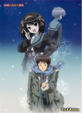 аниме Исчезновение Харухи Судзумии (The Disappearance of Haruhi Suzumiya: Suzumiya Haruhi no Shoushitsu) 31.01.15