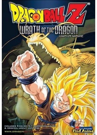 аниме Драгонболл Зет: Фильм тринадцатый [1995] (Dragon Ball Z Movie 13: Wrath of the Dragon: Dragon Ball Z Movie 13: Ryuuken Bakuhatsu!! Gokuu ga Yaraneba Dare ga Yaru) 31.01.15