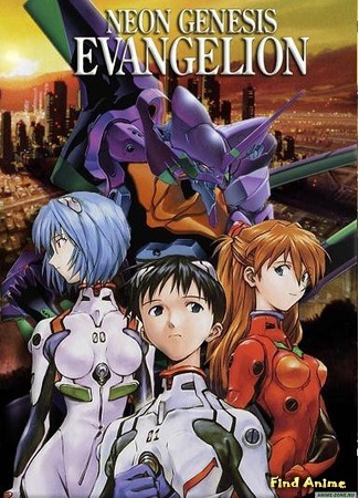 аниме Евангелион (Neon Genesis Evangelion: Shinseiki Evangelion) 07.02.15