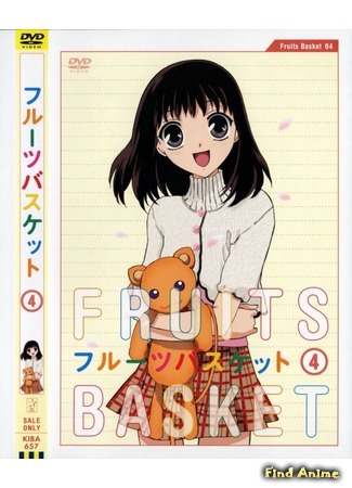 аниме Корзинка фруктов (Fruits Basket) 20.02.15