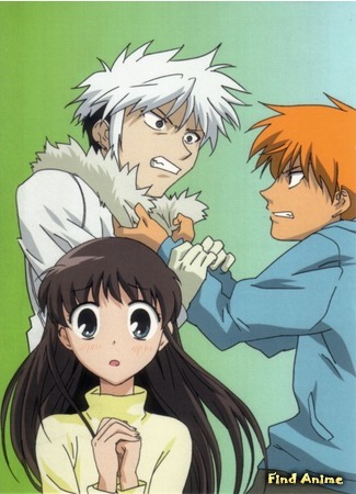 аниме Корзинка фруктов (Fruits Basket) 20.02.15