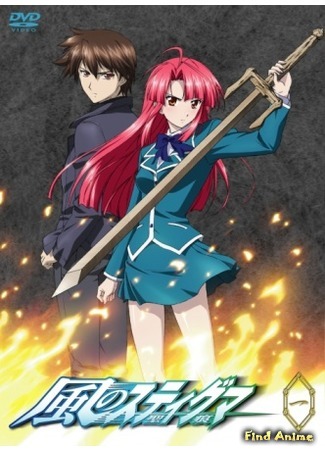 аниме Печать Ветра (Kaze No Stigma) 07.03.15