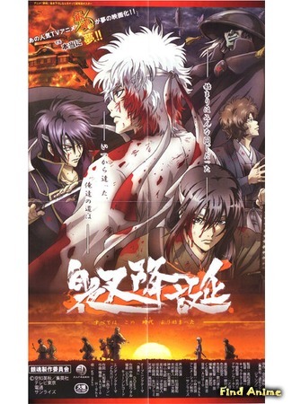 аниме Гинтама (спэшл 2) - Рождение Белого Демона (Gintama: Birth of White Demon: Gintama: Shiroyasha Koutan) 09.04.15