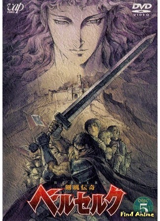 аниме Берсерк (Berserk: Kenpuu Denki Berserk) 17.04.15