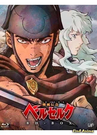 аниме Берсерк (Berserk: Kenpuu Denki Berserk) 17.04.15