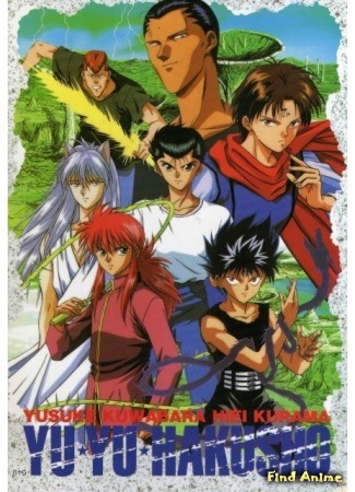 аниме Отчет о буйстве духов (Yu Yu Hakusho: Ghost Files: Yuu Yuu Hakusho) 07.05.15