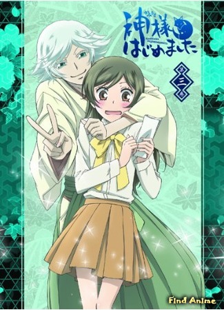 аниме Очень приятно, Бог! [ТВ-1] (Nice to Meet You, Kami-sama: Kamisama Hajimemashita) 07.05.15