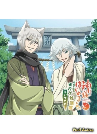 аниме Очень приятно, Бог! [ТВ-1] (Nice to Meet You, Kami-sama: Kamisama Hajimemashita) 07.05.15