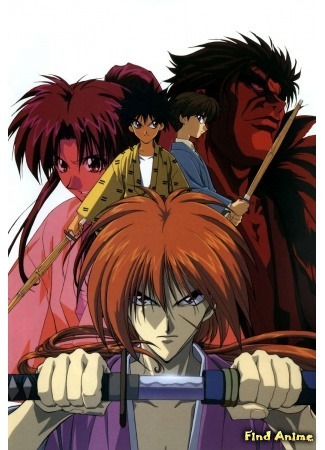 аниме Бродяга Кэнсин (Samurai X: Rurouni Kenshin: Meiji Kenkaku Romantan) 07.05.15