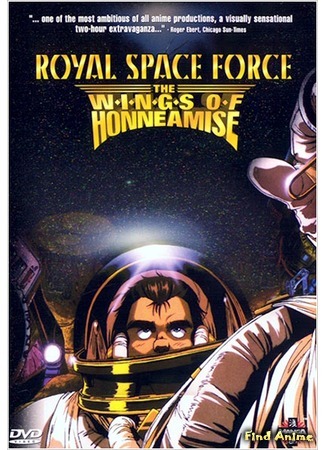 аниме Королевские космические силы - Крылья Хоннеамиз (Royal Space Force: The Wings of Honneamise: Ouritsu Uchuugun - Honneamise no Tsubasa) 10.05.15