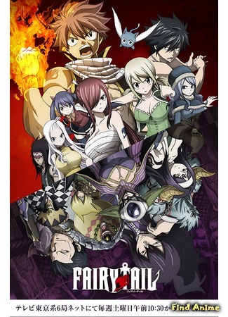 аниме Сказка о хвосте феи (Fairy Tail [TV-2]: Fairy Tail (2014)) 20.05.15