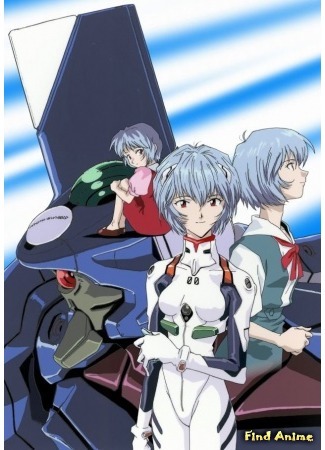 аниме Евангелион (Neon Genesis Evangelion: Shinseiki Evangelion) 22.05.15