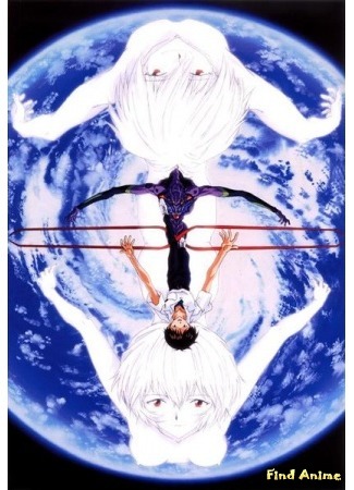 аниме Евангелион: Конец Евангелиона (Evangelion: The End of Evangelion: Shinseiki Evangelion Gekijouban: The End of Evangelion) 22.05.15