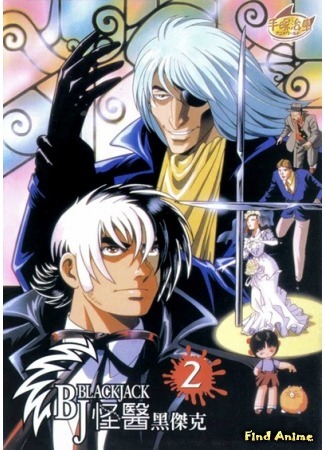 аниме Черный Джек OVA-1 (Black Jack OVA: Black Jack Carte) 24.05.15