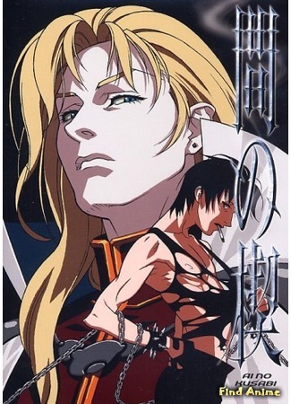 Аниме Ai no Kusabi (Клин Любви OVA-1) все эпизоды онлайн - FA.me
