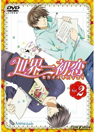 аниме Лучшая в мире первая любовь [ТВ-1] (Sekaiichi Hatsukoi TV) 12.06.15