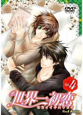 аниме Лучшая в мире первая любовь [ТВ-1] (Sekaiichi Hatsukoi TV) 12.06.15