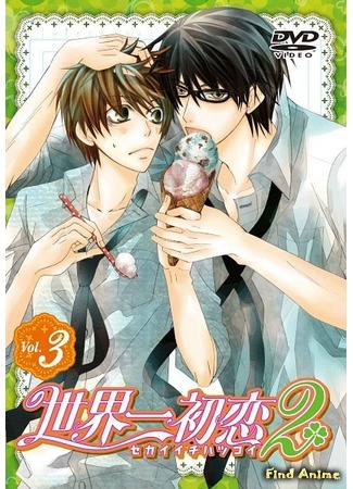 аниме Лучшая в мире первая любовь [ТВ-2] (Sekai-ichi Hatsukoi 2: Sekaiichi Hatsukoi 2) 12.06.15