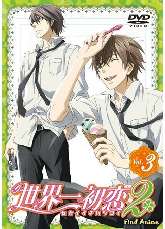 аниме Лучшая в мире первая любовь [ТВ-2] (Sekai-ichi Hatsukoi 2: Sekaiichi Hatsukoi 2) 12.06.15