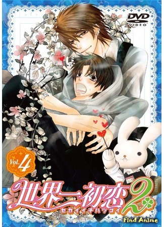 аниме Лучшая в мире первая любовь [ТВ-2] (Sekai-ichi Hatsukoi 2: Sekaiichi Hatsukoi 2) 12.06.15