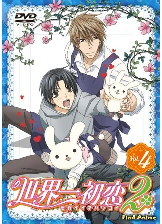 аниме Лучшая в мире первая любовь [ТВ-2] (Sekai-ichi Hatsukoi 2: Sekaiichi Hatsukoi 2) 12.06.15