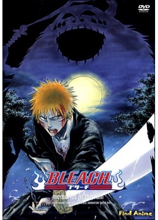 аниме Блич: Воспоминания под дождём [OVA-1] (Bleach: Memories in the Rain: Bleach - Memories in the Rain) 19.06.15