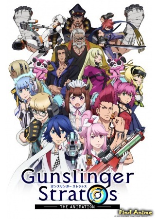 аниме Небесный стрелок (Gunslinger Stratos: The Animation) 21.06.15