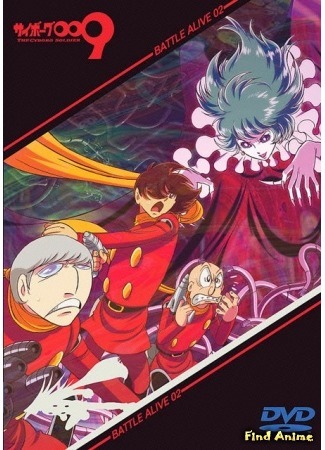 аниме Киборг 009 [ТВ-3] (Cyborg 009 The Cyborg Soldier) 29.06.15