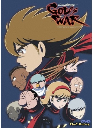 аниме Киборг 009 [ТВ-3] (Cyborg 009 The Cyborg Soldier) 29.06.15