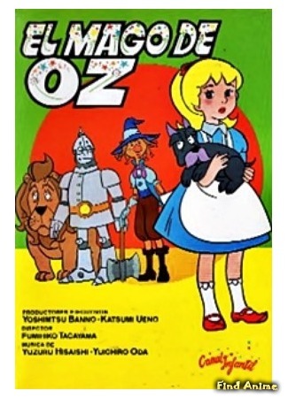 аниме Волшебник страны Оз - Фильм (The Wizard of Oz (1982): Oz no Mahou Tsukai) 01.07.15